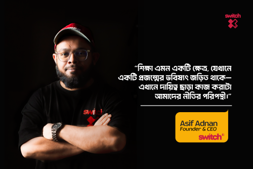 শিক্ষার ব্র্যান্ডিং এখন আর বিলাসিতা নয়, প্রয়োজন: Switch X-এর ভিন্নধর্মী যাত্রা ও দৃষ্টিভঙ্গি