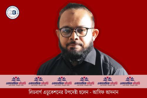 লিডবার্গ এডুকেশনের উপদেষ্টা হলেন ব্র্যান্ড স্ট্র্যাটেজিস্ট ও মার্কেটিং মাইন্ড আসিফ আদনান