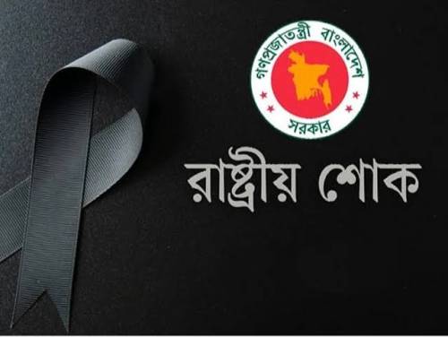 বিমান বিধ্বস্তে হতাহতের ঘটনায় কাল রাষ্ট্রীয় শোক ঘোষনা