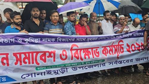 নোয়াখালী বিভাগের দাবিতে বিক্ষোভ ও ব্লকেড কর্মসূচী